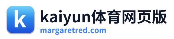 kaiyun体育网页版